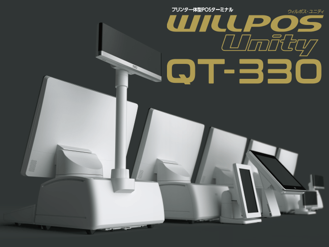 プリンタ一体型POSターミナル WILLPOS-Unity(ウィルポス・ユニティ) QT-330
