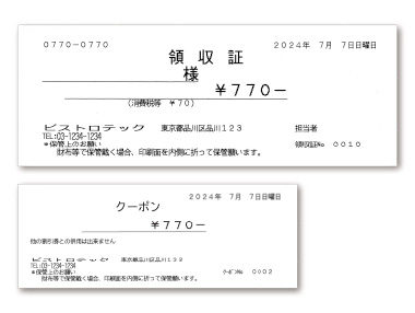 領収証・クーポンのイメージ図