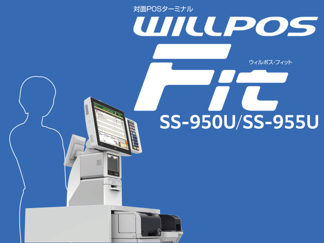 対面POSターミナル WILLPOS-Fit(ウィルポス・フィット) SS-950U/SS-955U