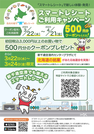 スマートレシートとは